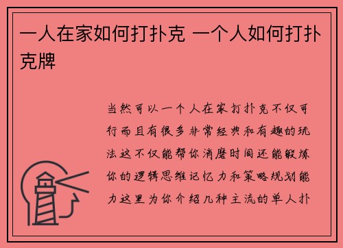 一人在家如何打扑克 一个人如何打扑克牌