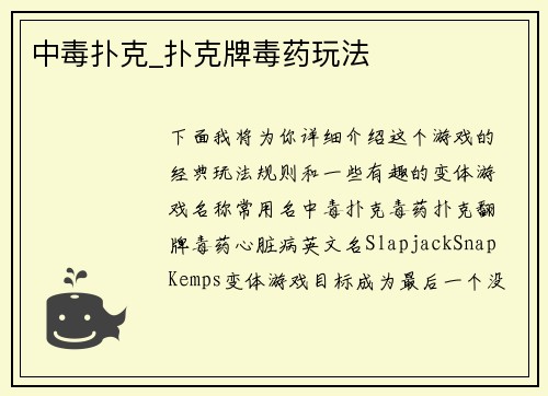 中毒扑克_扑克牌毒药玩法