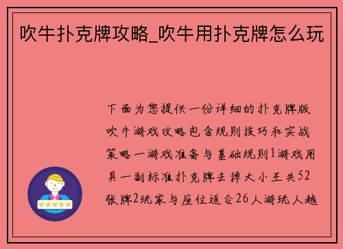 吹牛扑克牌攻略_吹牛用扑克牌怎么玩