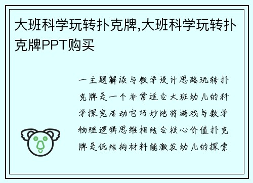 大班科学玩转扑克牌,大班科学玩转扑克牌PPT购买