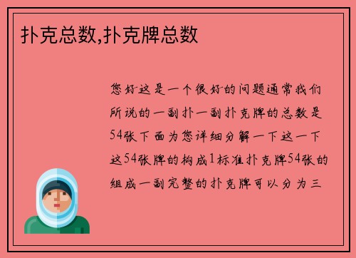 扑克总数,扑克牌总数