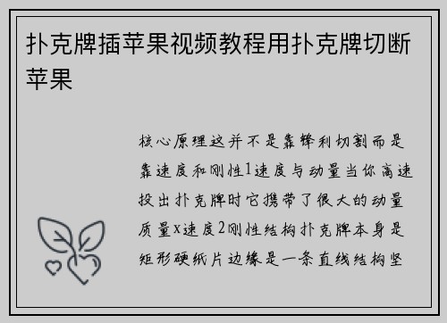 扑克牌插苹果视频教程用扑克牌切断苹果