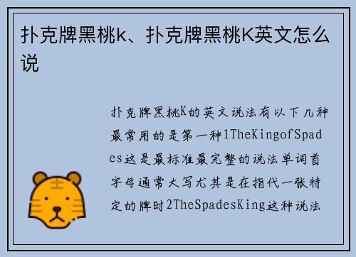 扑克牌黑桃k、扑克牌黑桃K英文怎么说