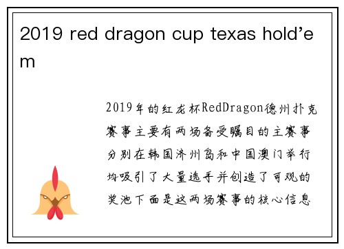 2019 red dragon cup texas hold'em