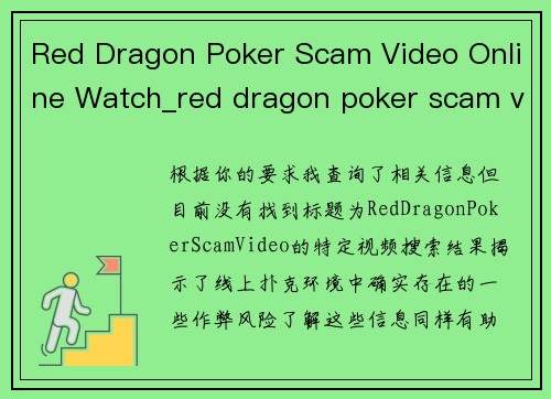 Red Dragon Poker Scam Video Online Watch_red dragon poker scam video online watch