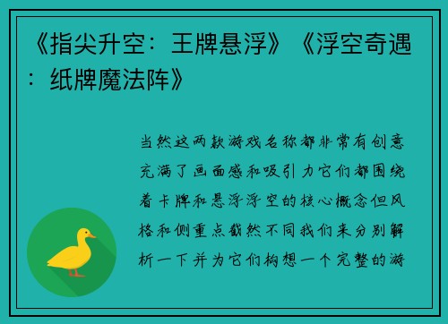《指尖升空：王牌悬浮》《浮空奇遇：纸牌魔法阵》