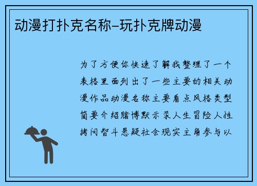 动漫打扑克名称-玩扑克牌动漫